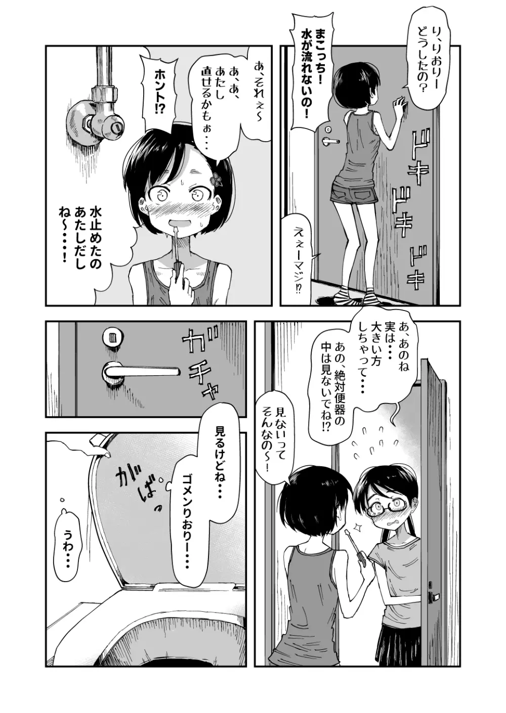 排泄物に興奮するJS - page6