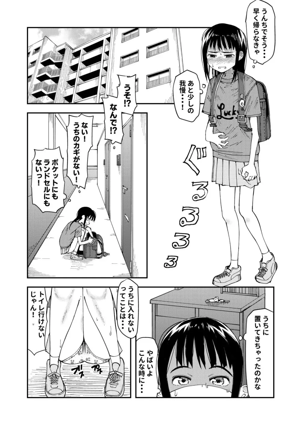 排泄我慢JS3 - page1