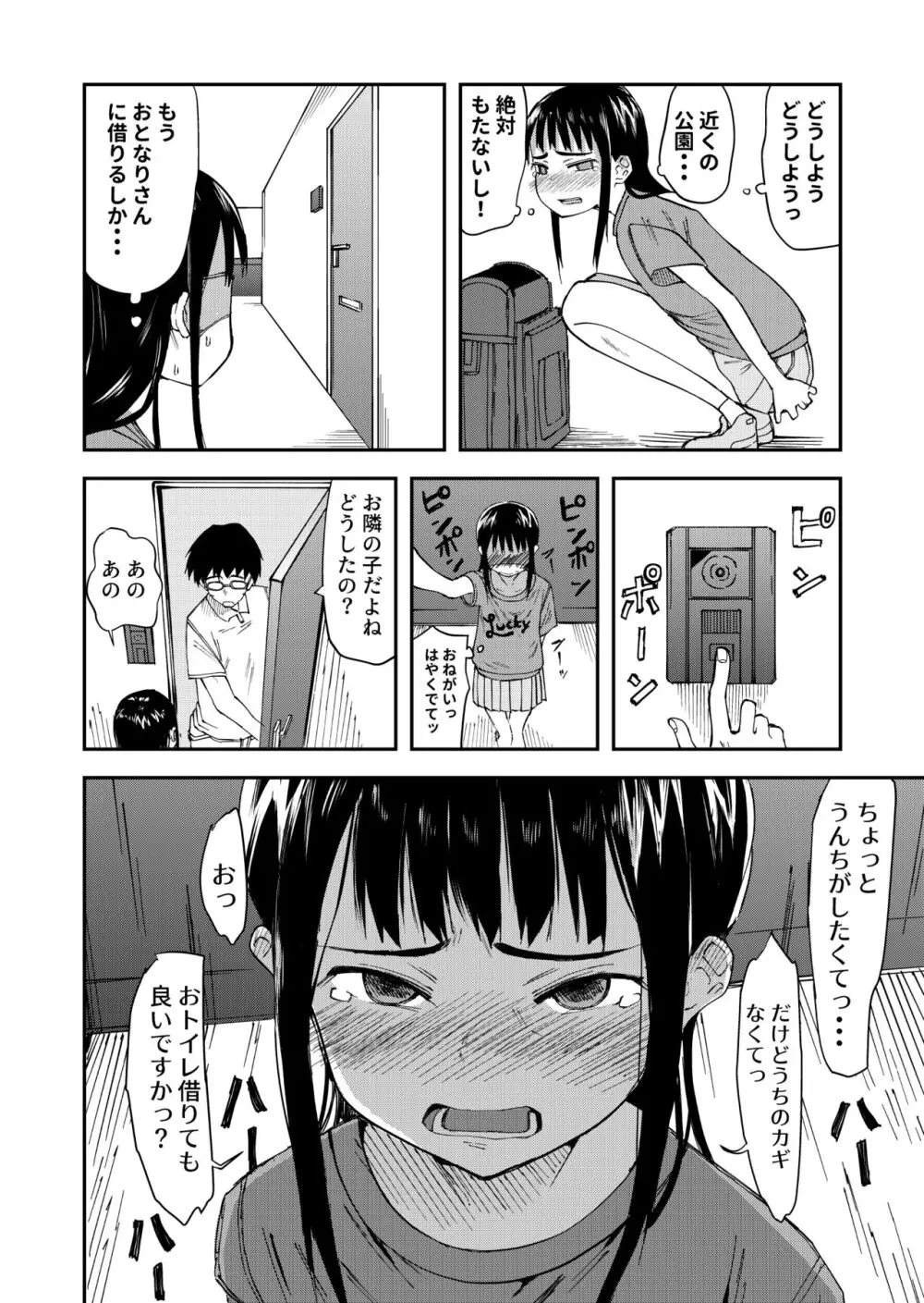 排泄我慢JS3 - page2