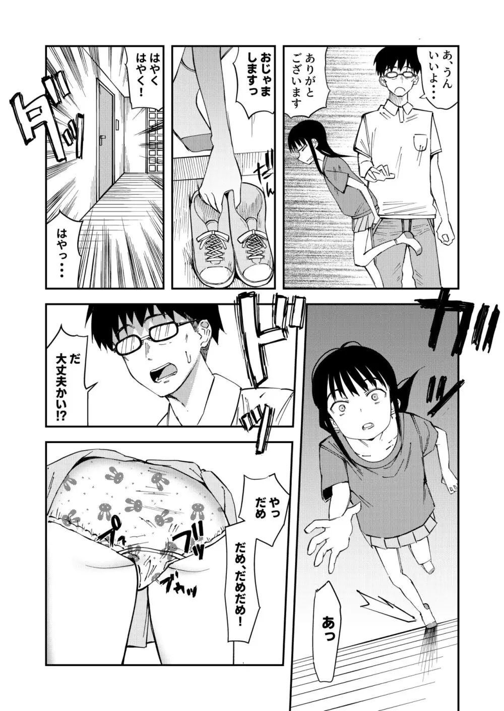 排泄我慢JS3 - page3