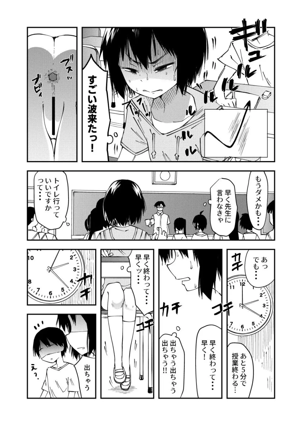 排泄我慢JS4 - page4