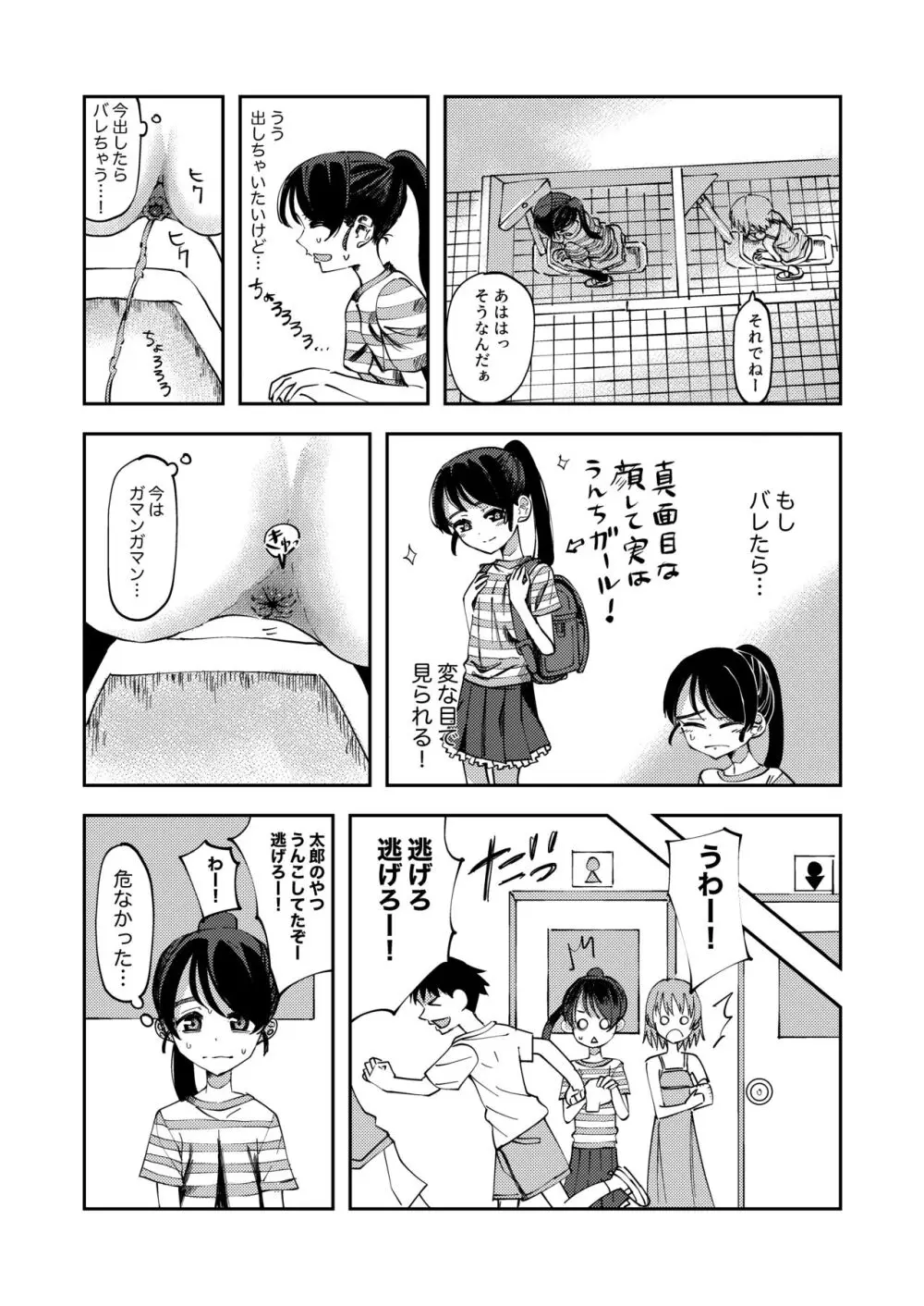 排泄我慢JS5 - page3