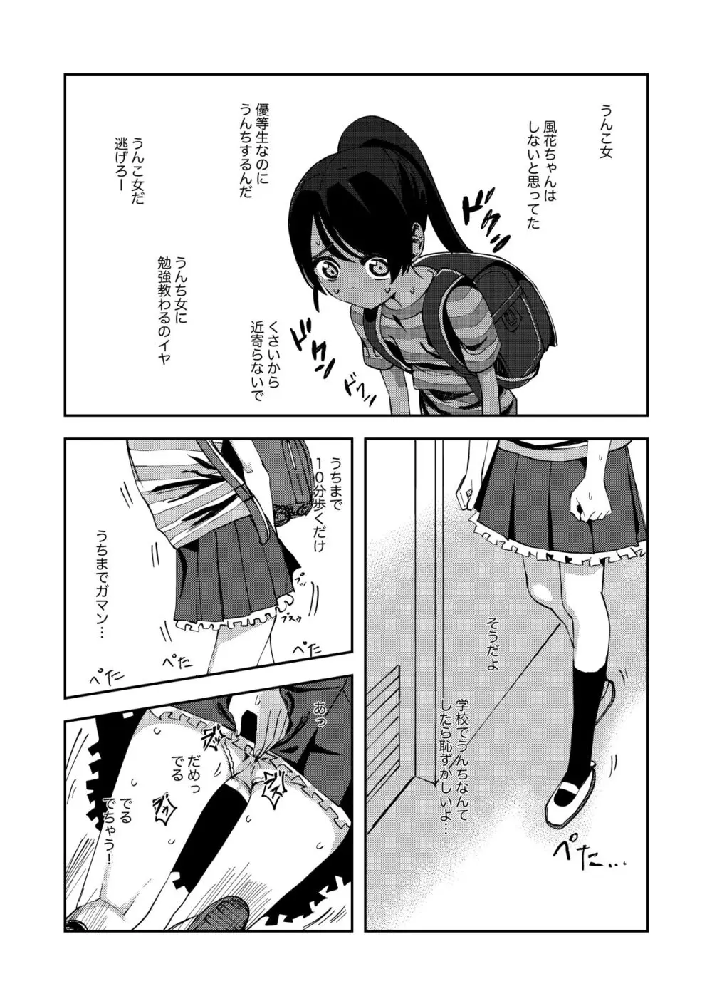 排泄我慢JS5 - page6