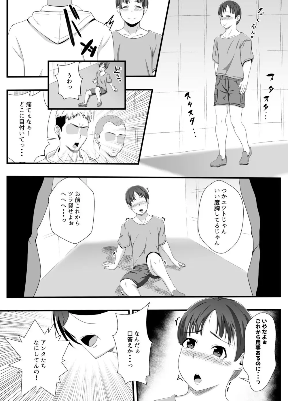 おばさんの穴は全部僕のモノだから - page2