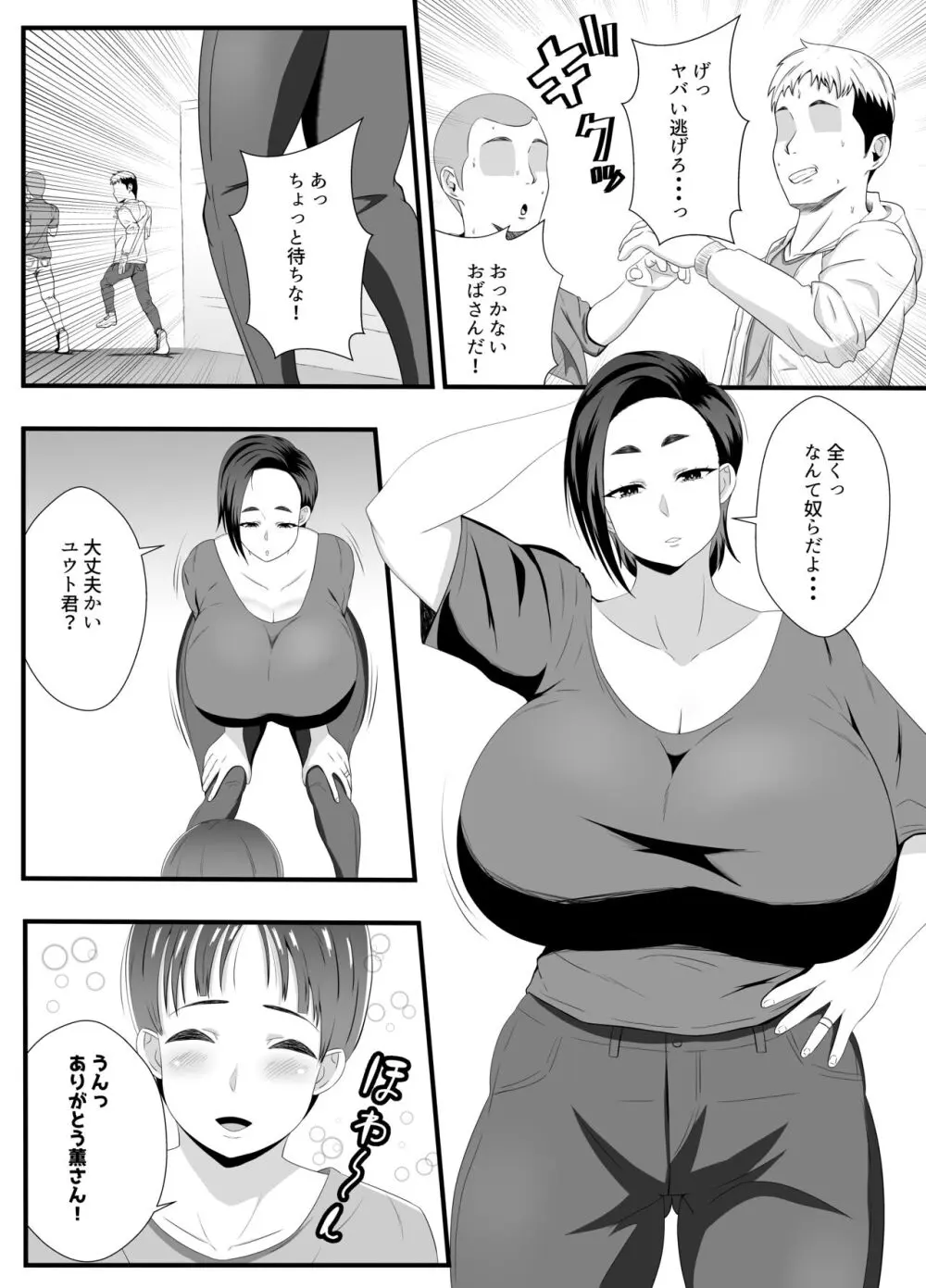 おばさんの穴は全部僕のモノだから - page3