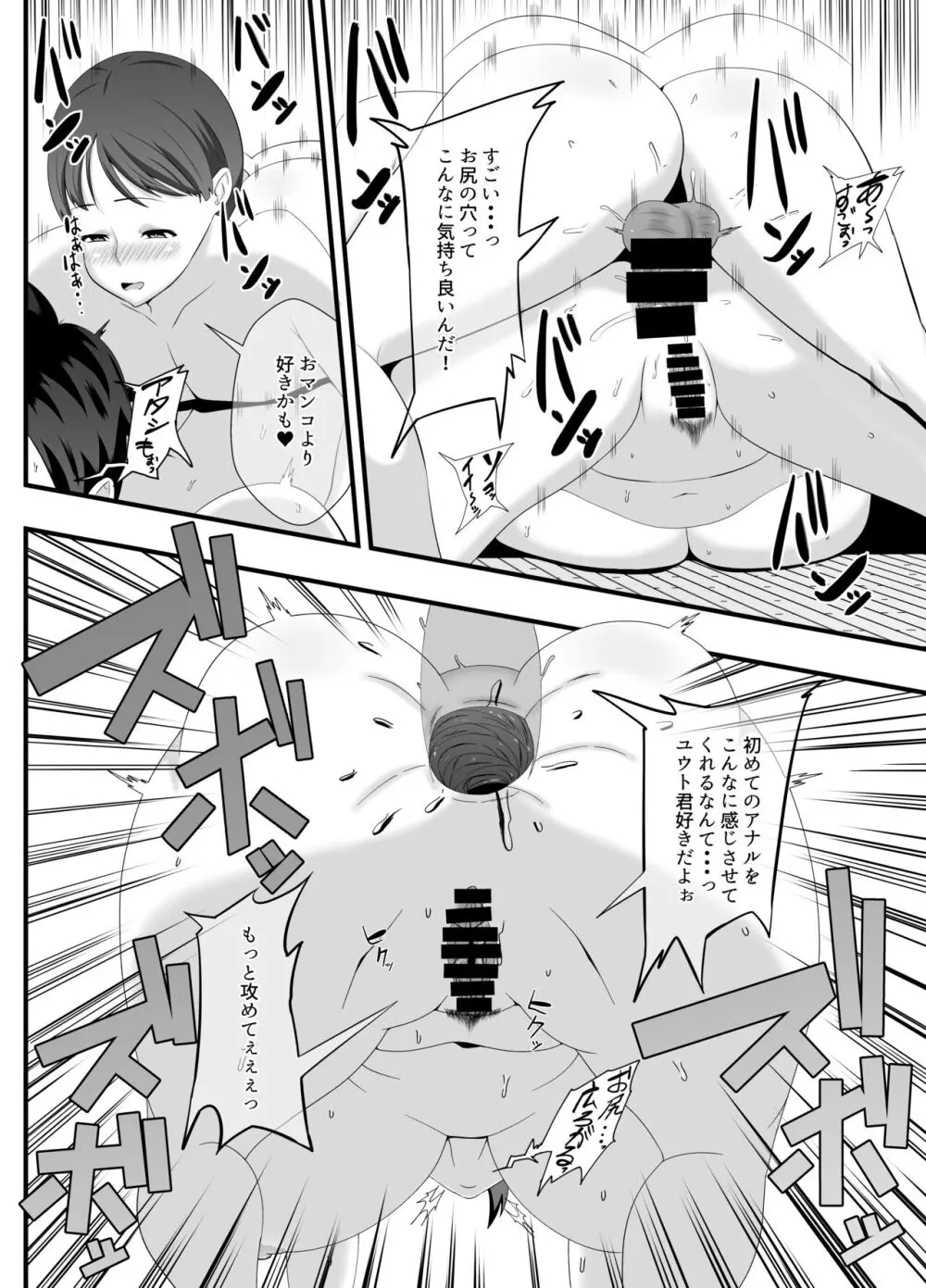 おばさんの穴は全部僕のモノだから - page31