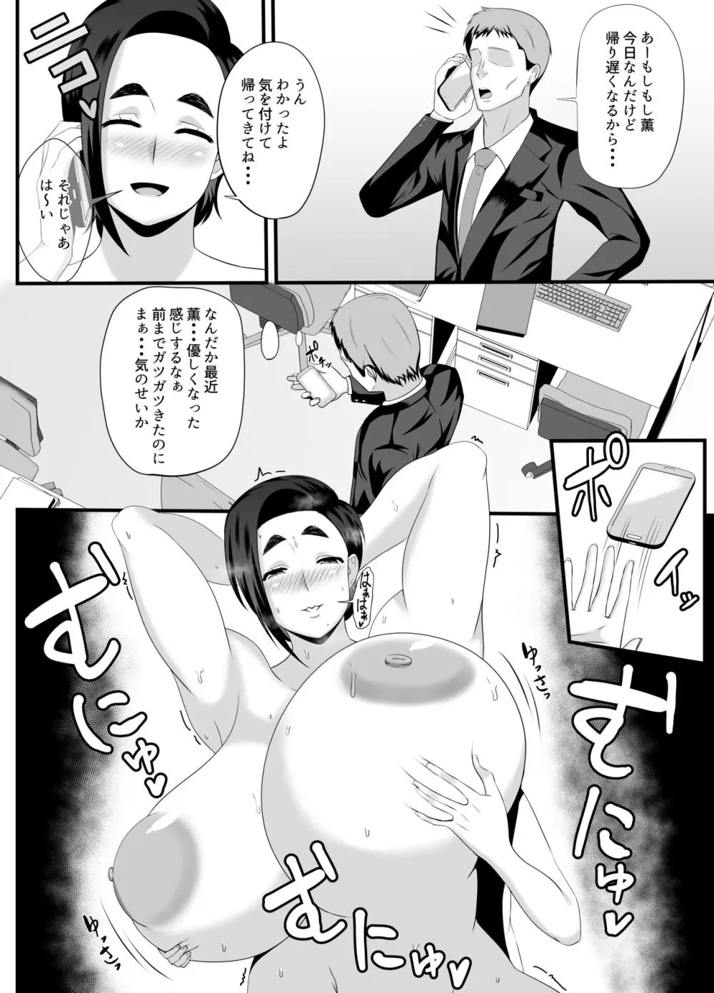 おばさんの穴は全部僕のモノだから - page35