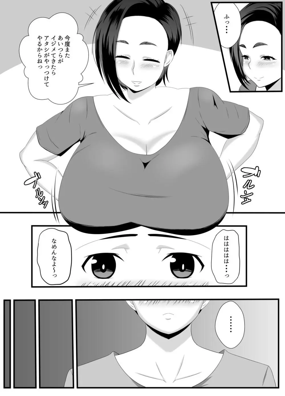 おばさんの穴は全部僕のモノだから - page4