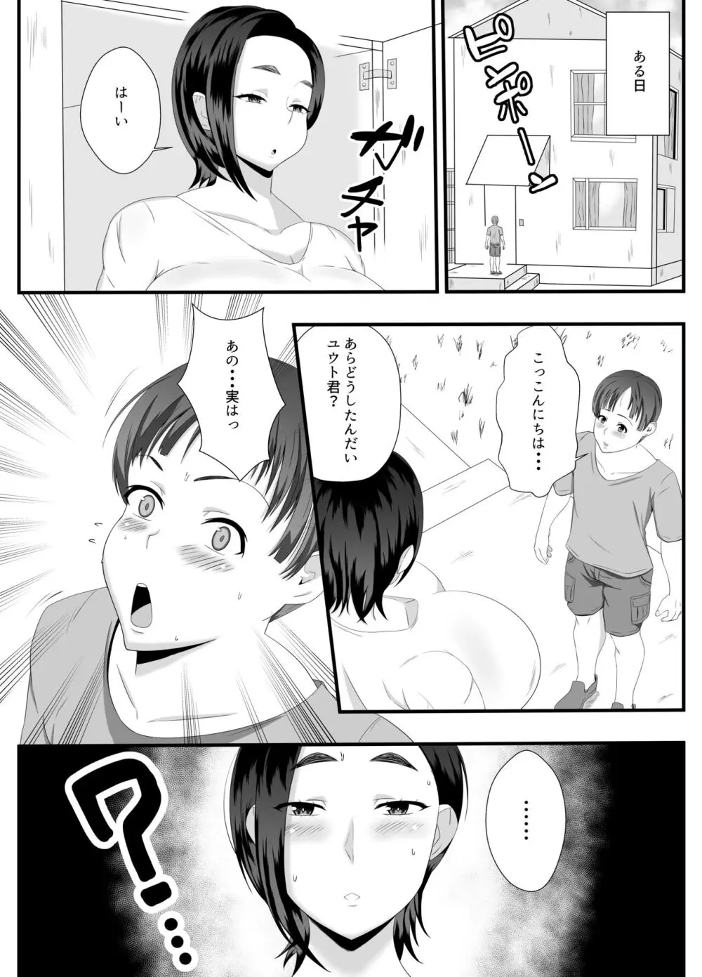 おばさんの穴は全部僕のモノだから - page5