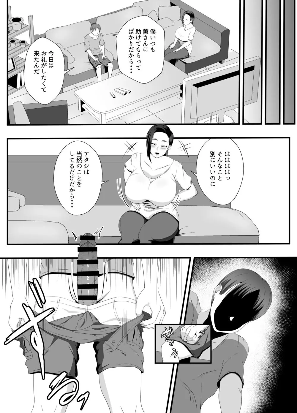 おばさんの穴は全部僕のモノだから - page6