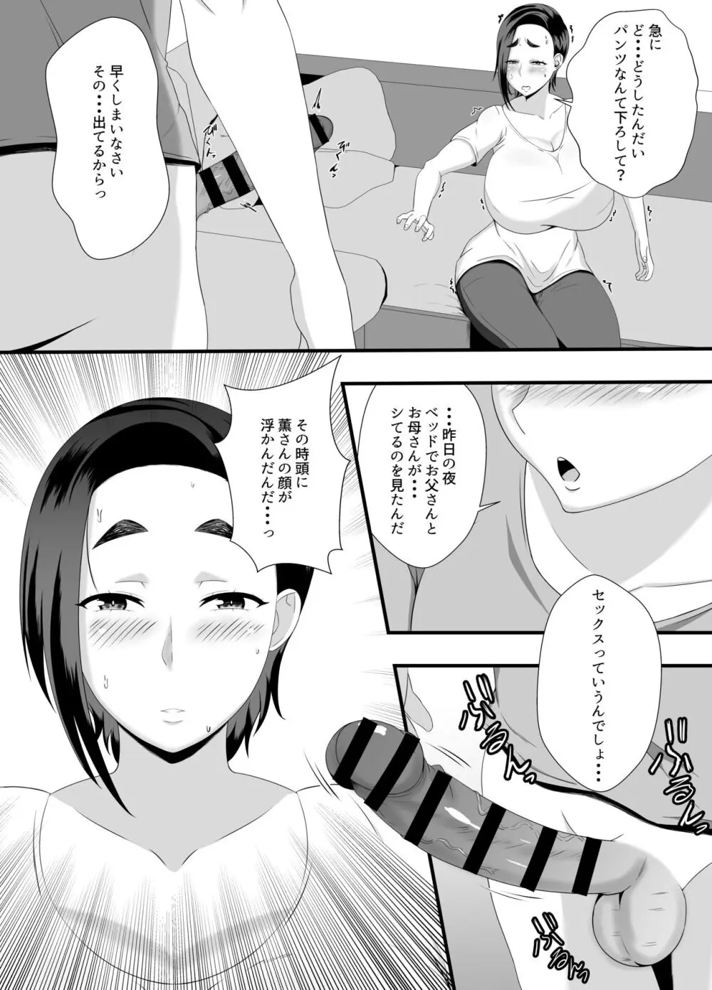 おばさんの穴は全部僕のモノだから - page7