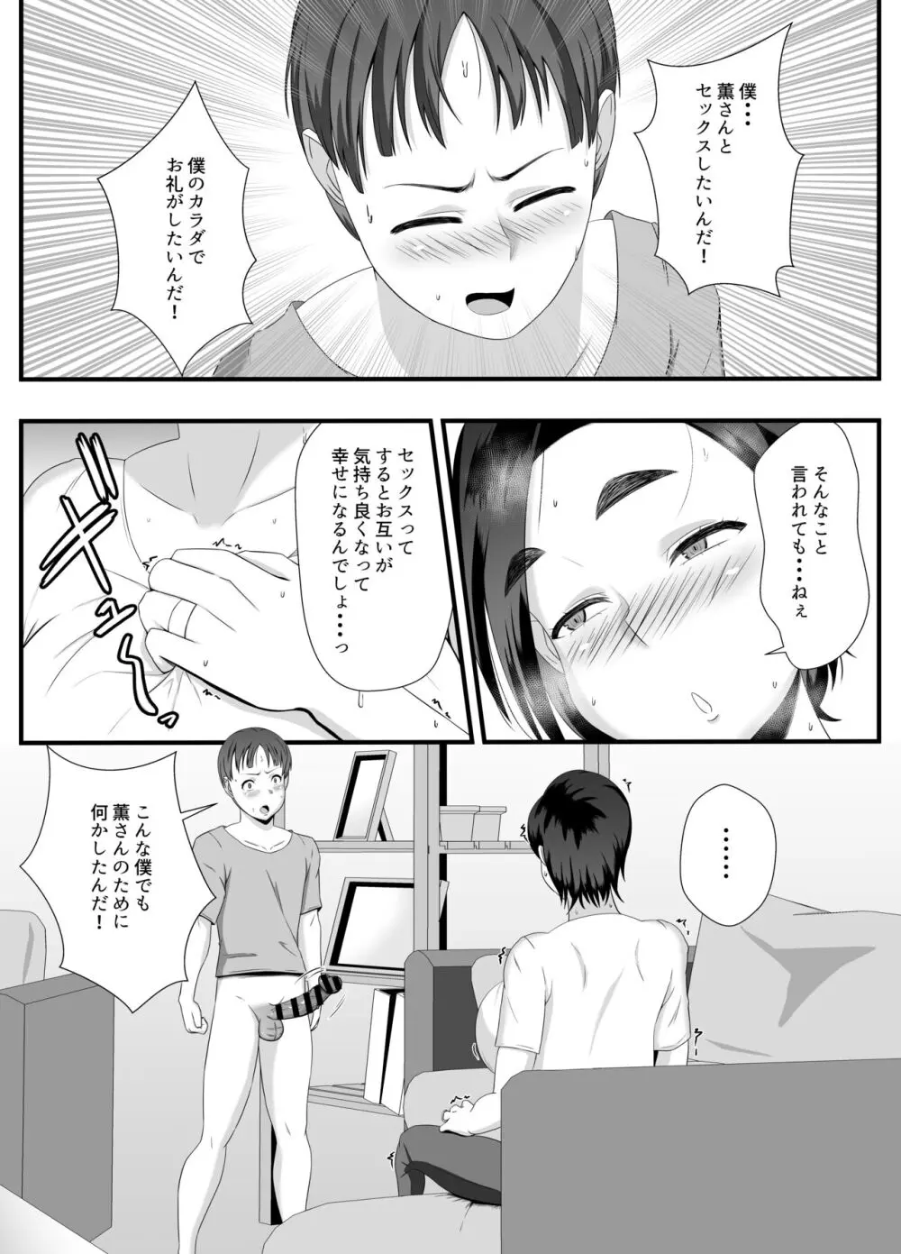 おばさんの穴は全部僕のモノだから - page8