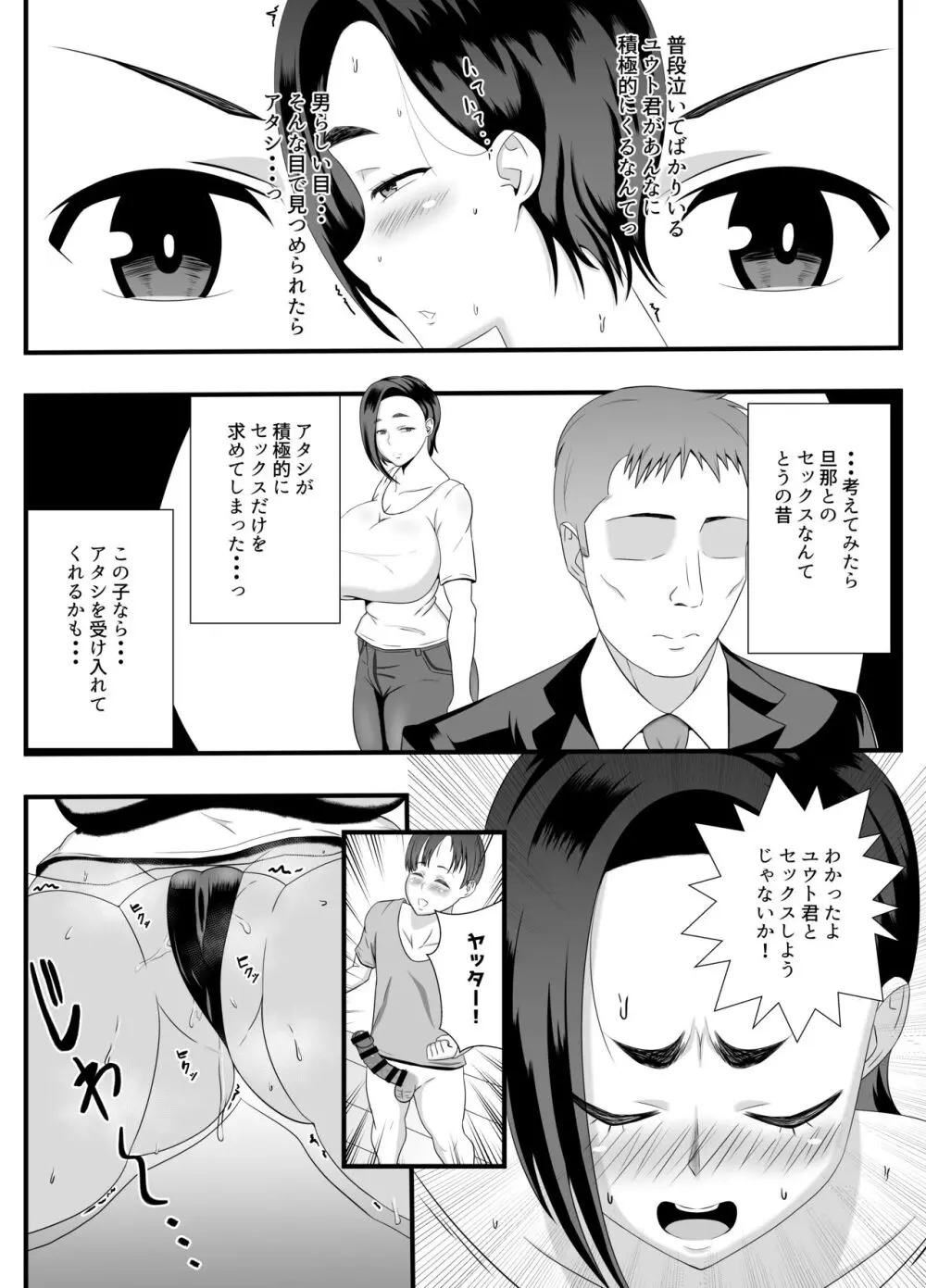 おばさんの穴は全部僕のモノだから - page9