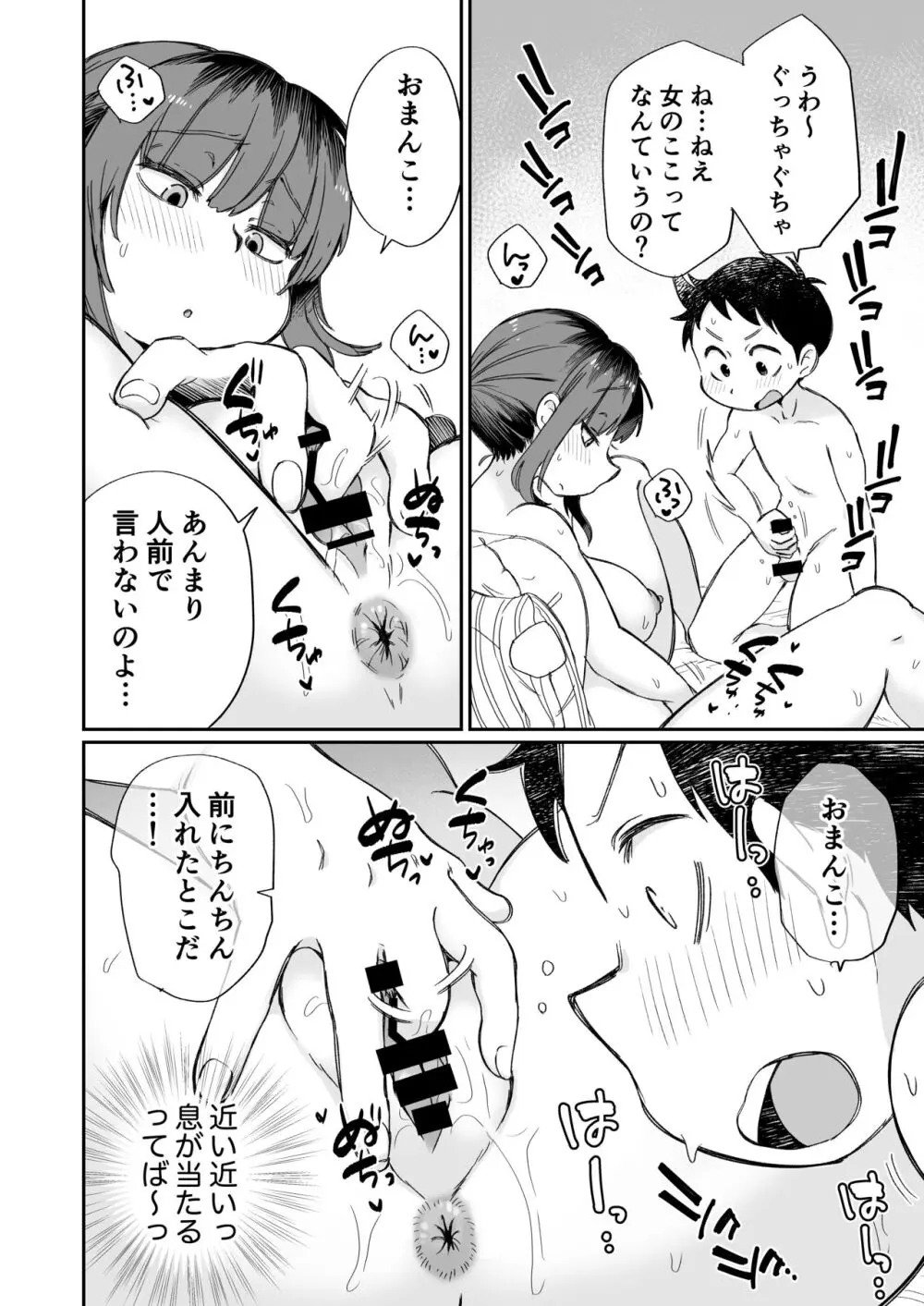 オナニー係のかおりママ - page21