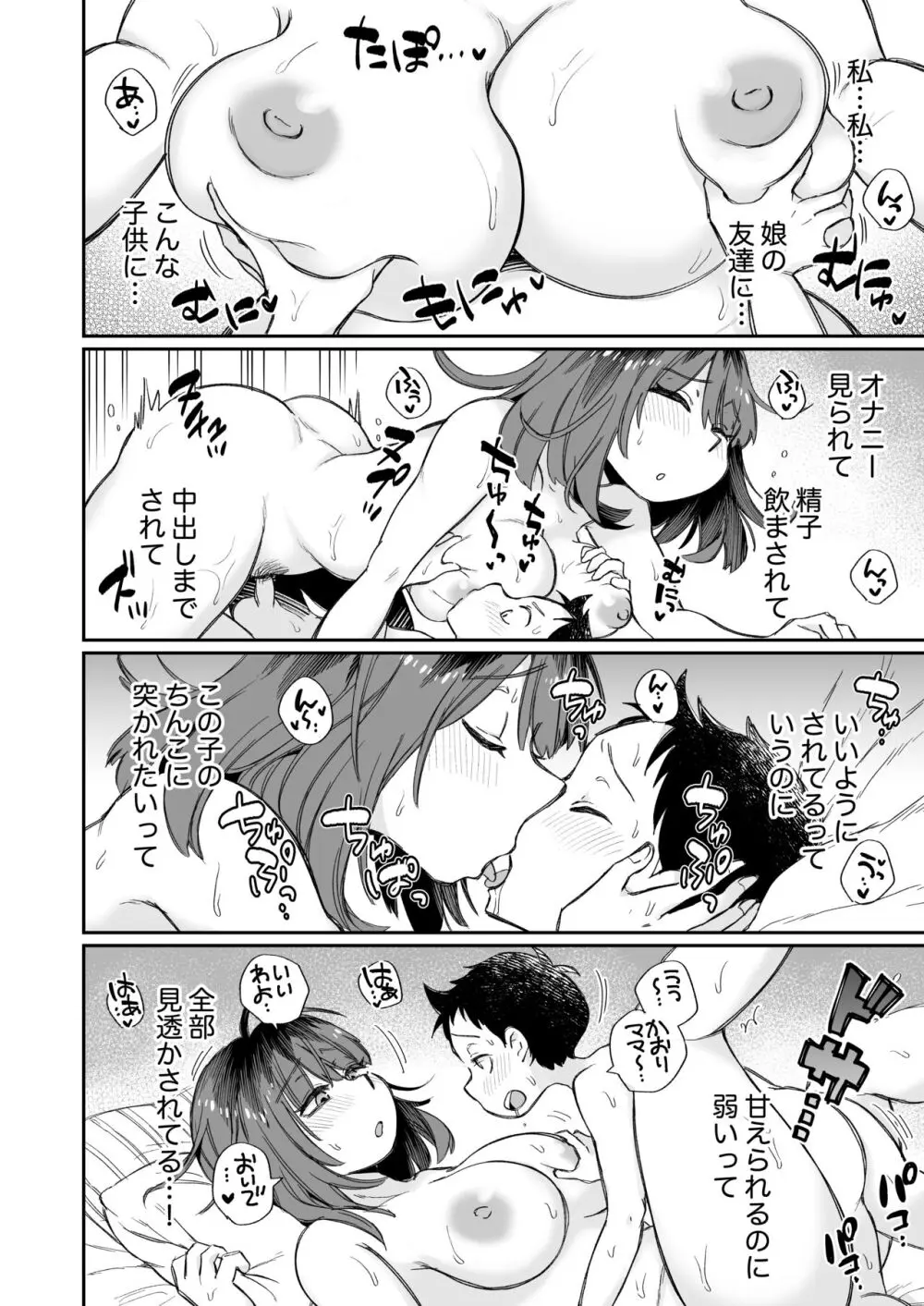 オナニー係のかおりママ - page35