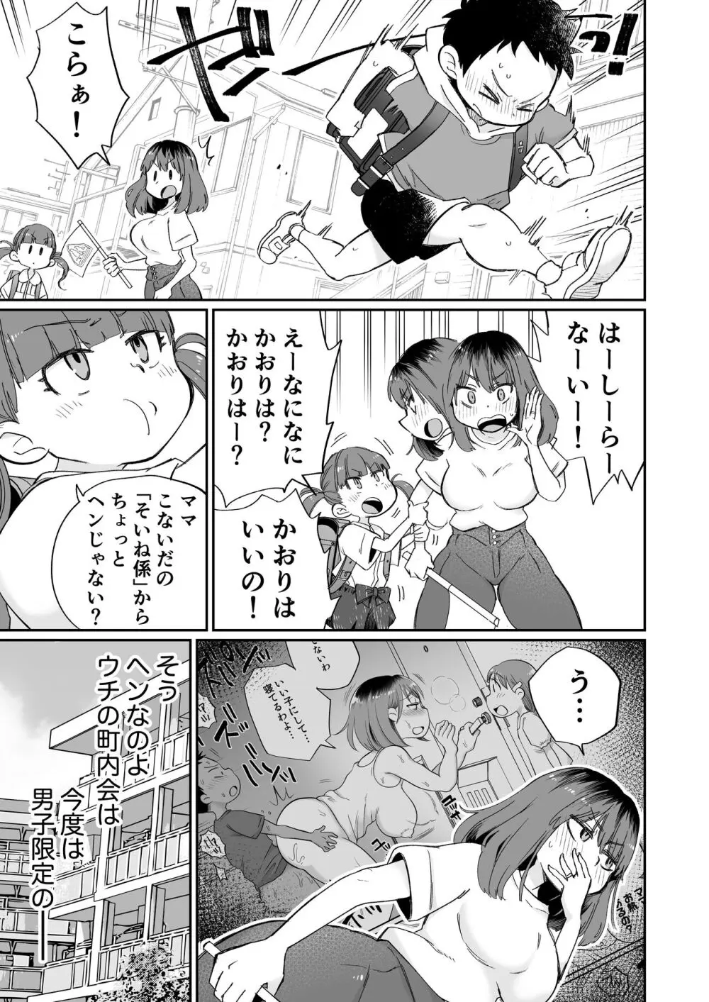 オナニー係のかおりママ - page4