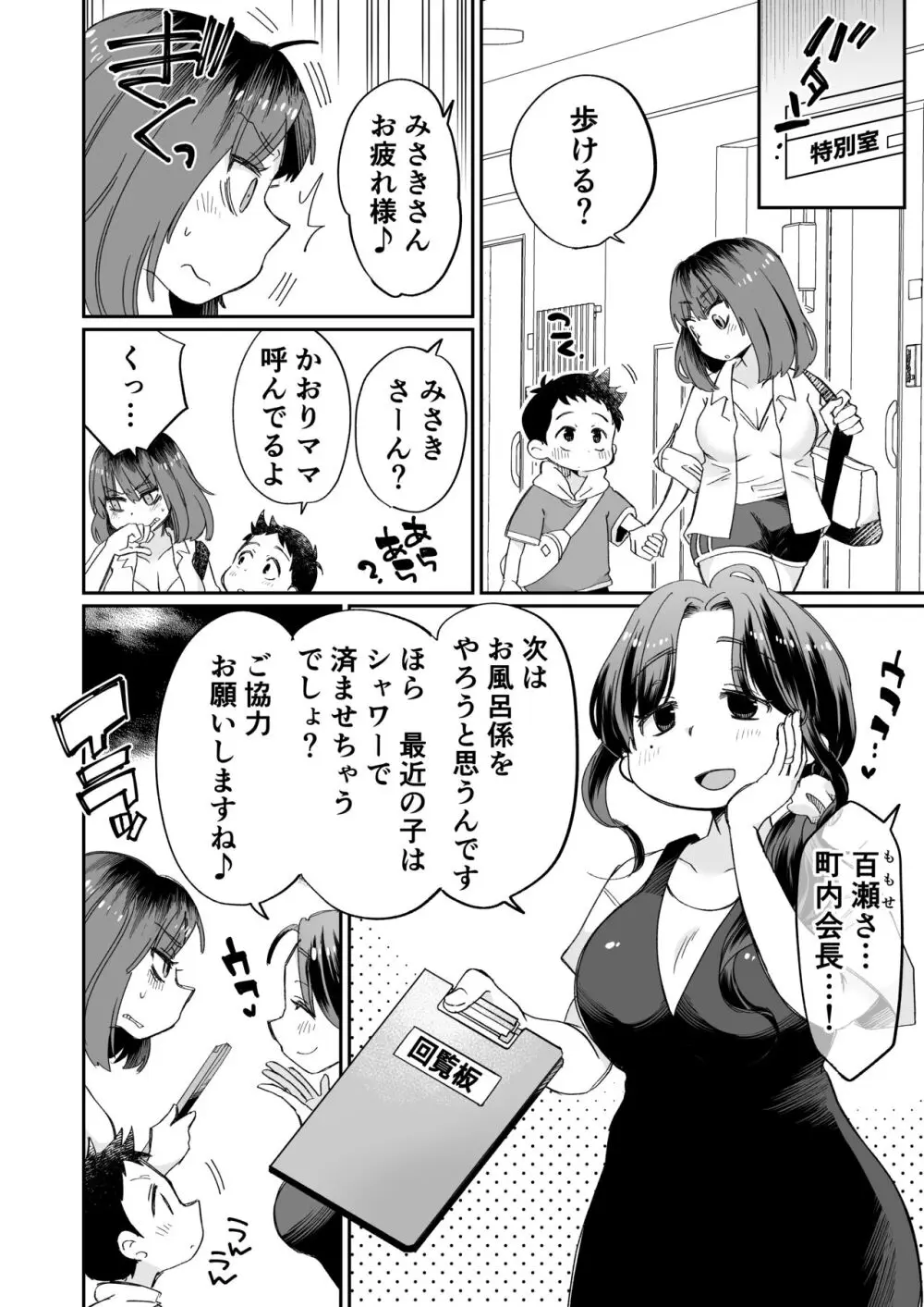 オナニー係のかおりママ - page41