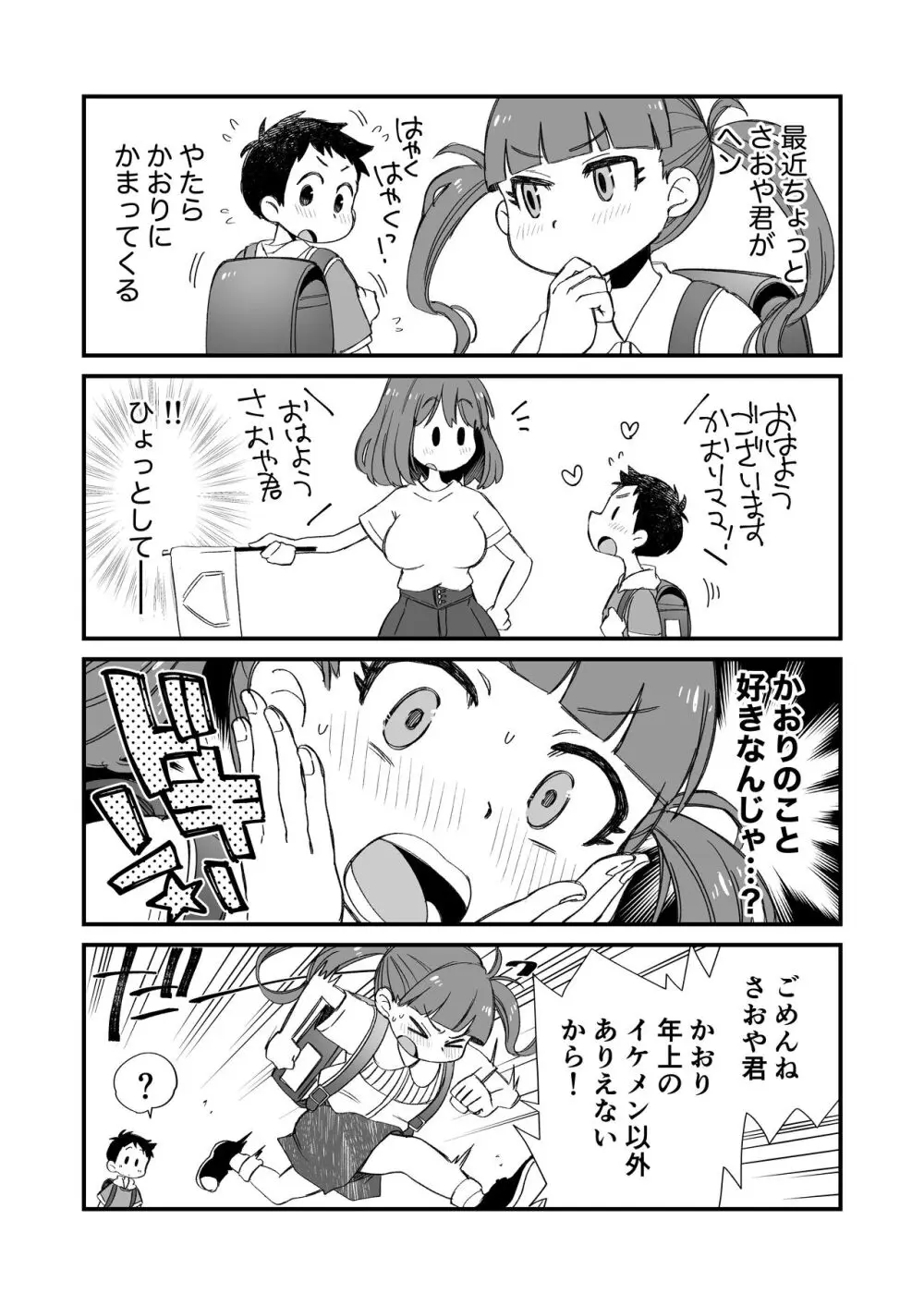 オナニー係のかおりママ - page44