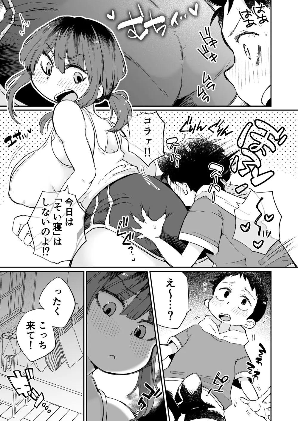 オナニー係のかおりママ - page6