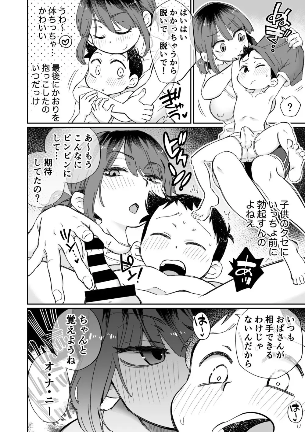 オナニー係のかおりママ - page7