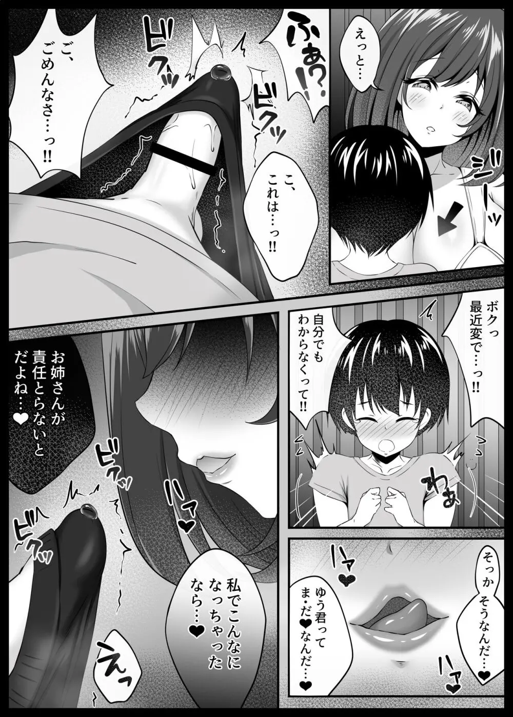 ぼくと田舎とお姉さん - page12