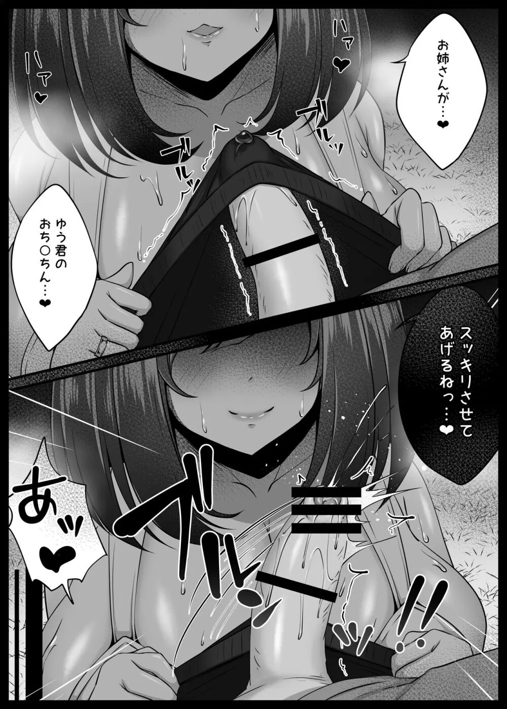 ぼくと田舎とお姉さん - page13