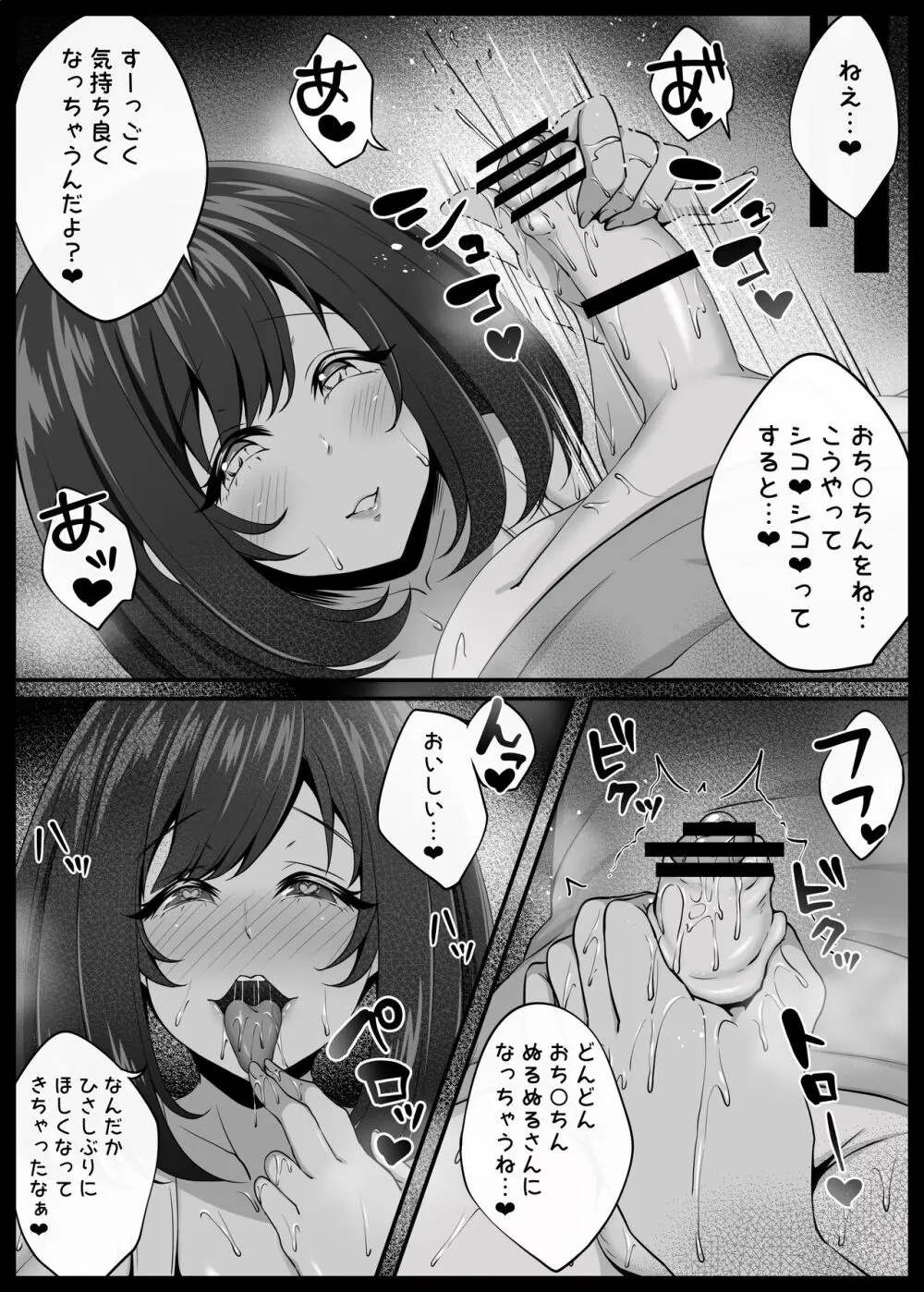 ぼくと田舎とお姉さん - page14