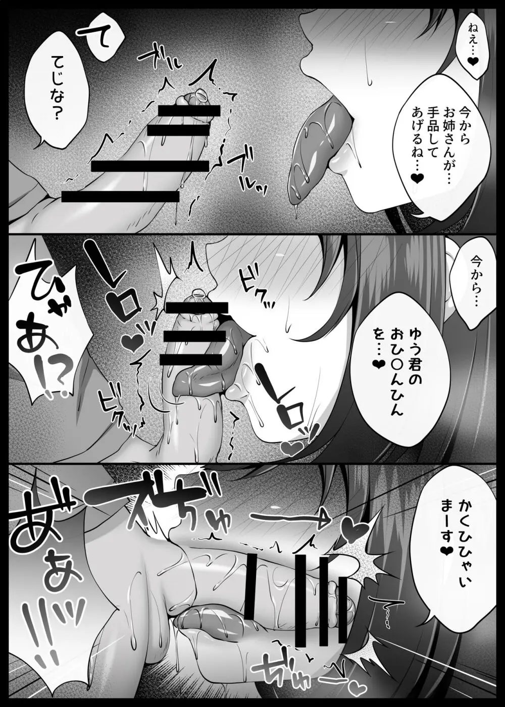 ぼくと田舎とお姉さん - page15