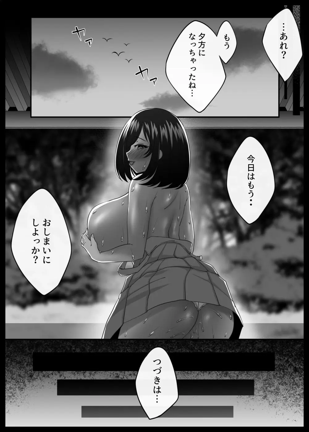 ぼくと田舎とお姉さん - page28