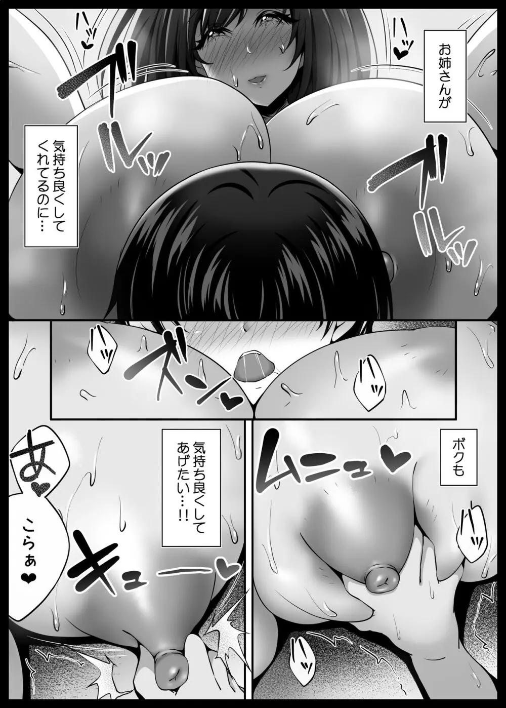 ぼくと田舎とお姉さん - page36