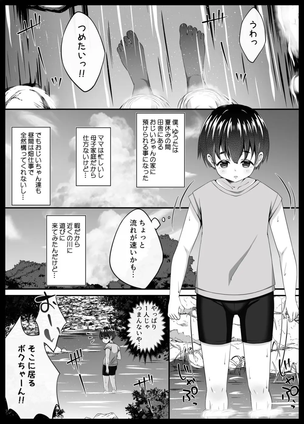 ぼくと田舎とお姉さん - page4