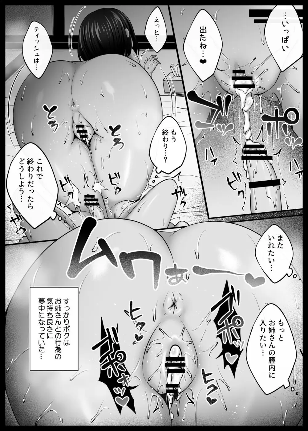 ぼくと田舎とお姉さん - page40