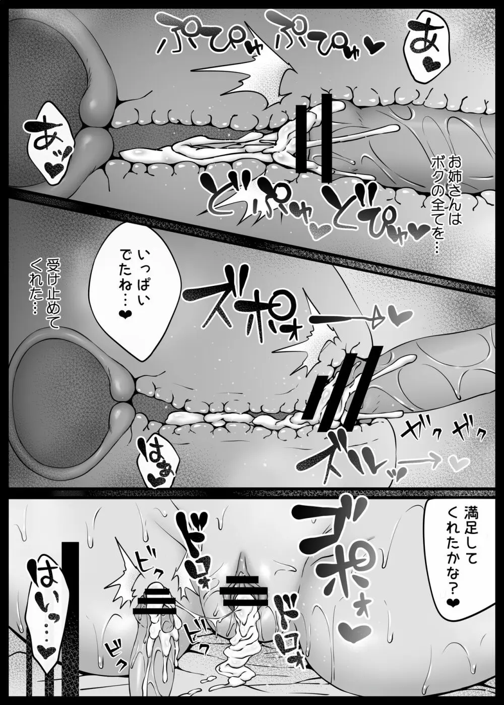 ぼくと田舎とお姉さん - page46