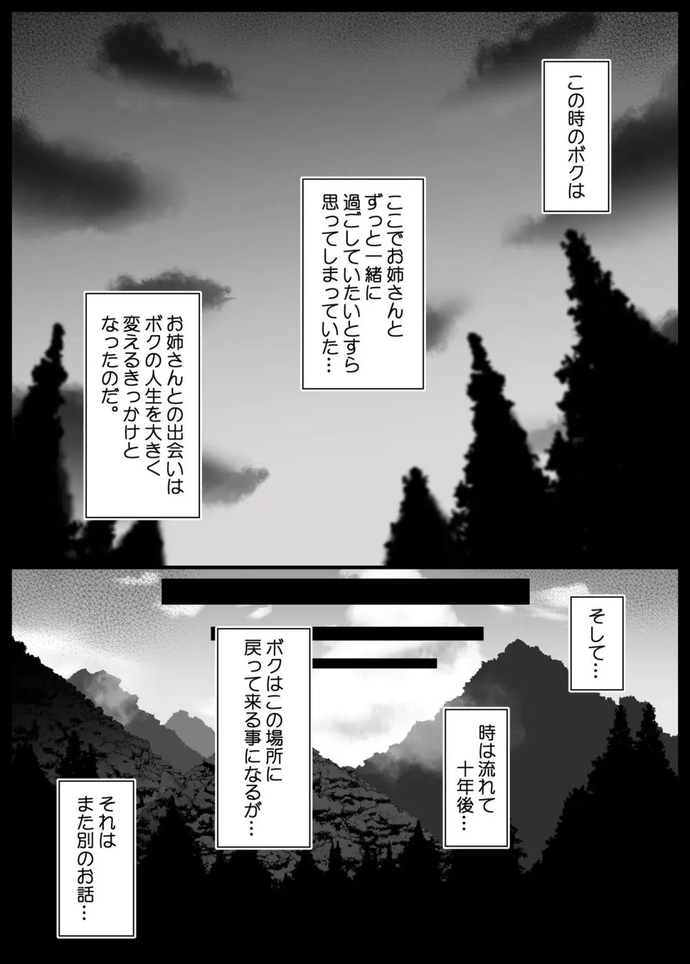 ぼくと田舎とお姉さん - page48