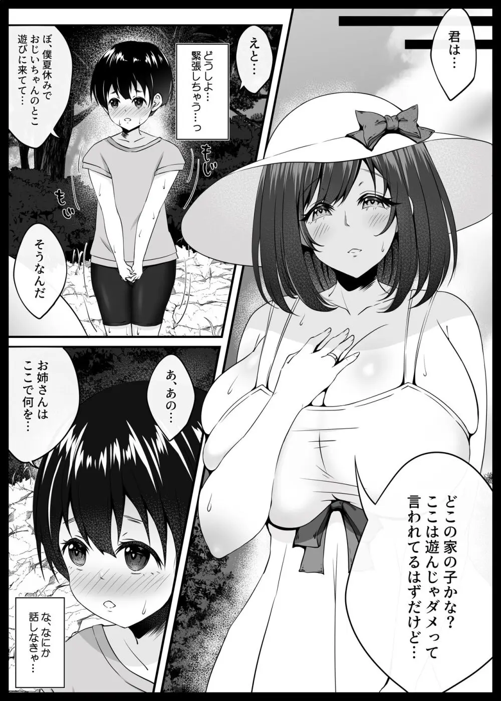 ぼくと田舎とお姉さん - page6