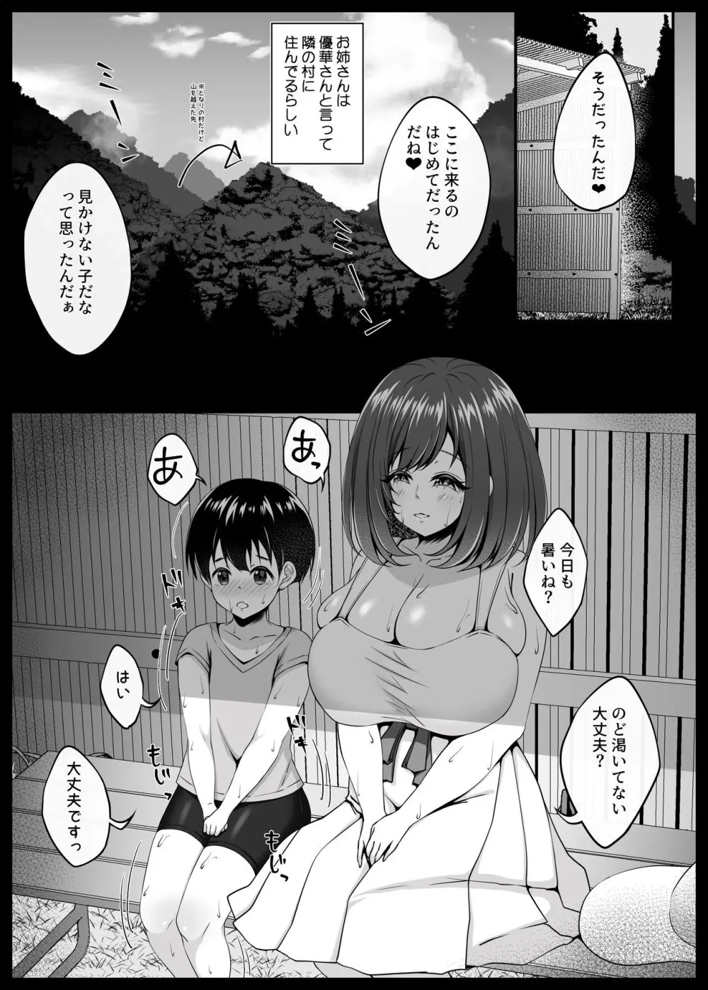 ぼくと田舎とお姉さん - page8