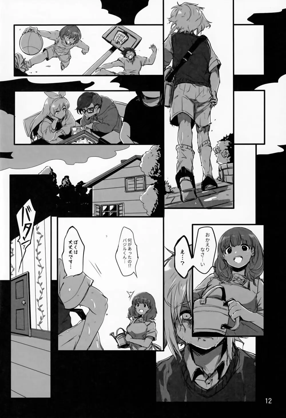 じゃあ、また明日。 - page14