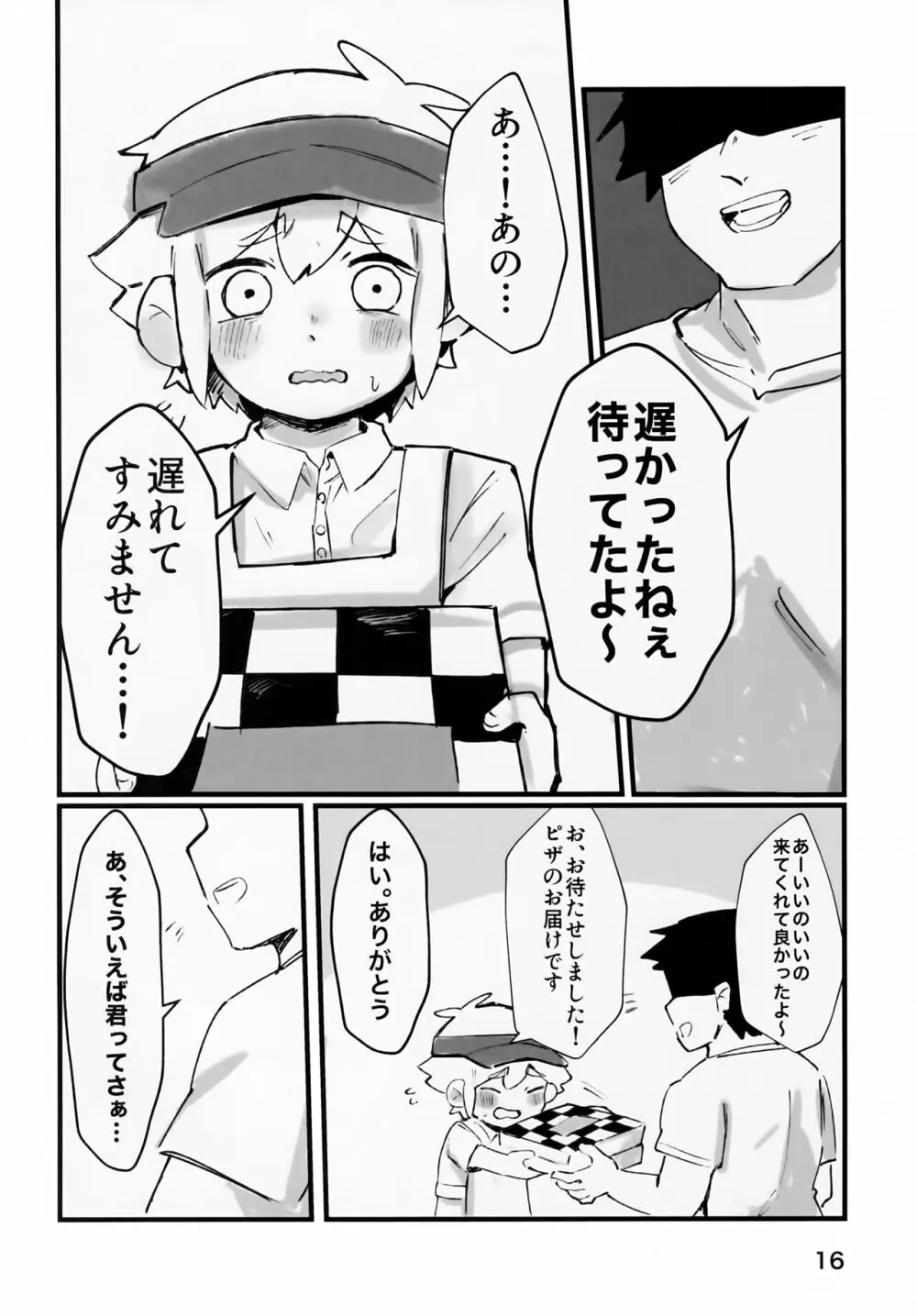 じゃあ、また明日。 - page18