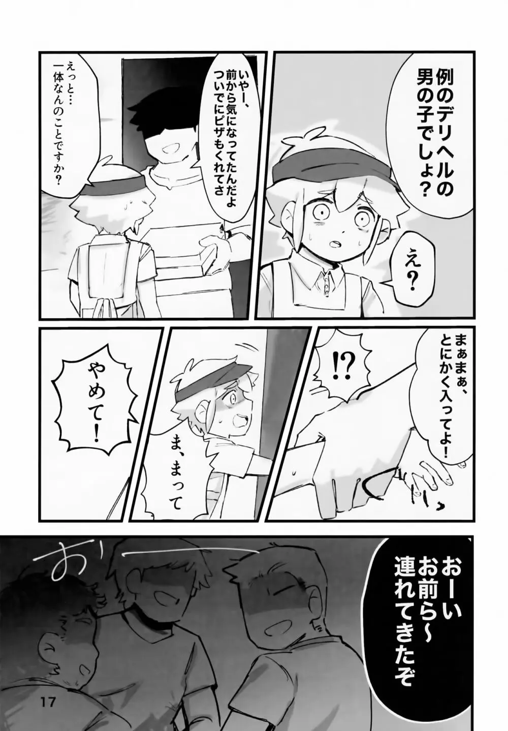 じゃあ、また明日。 - page19