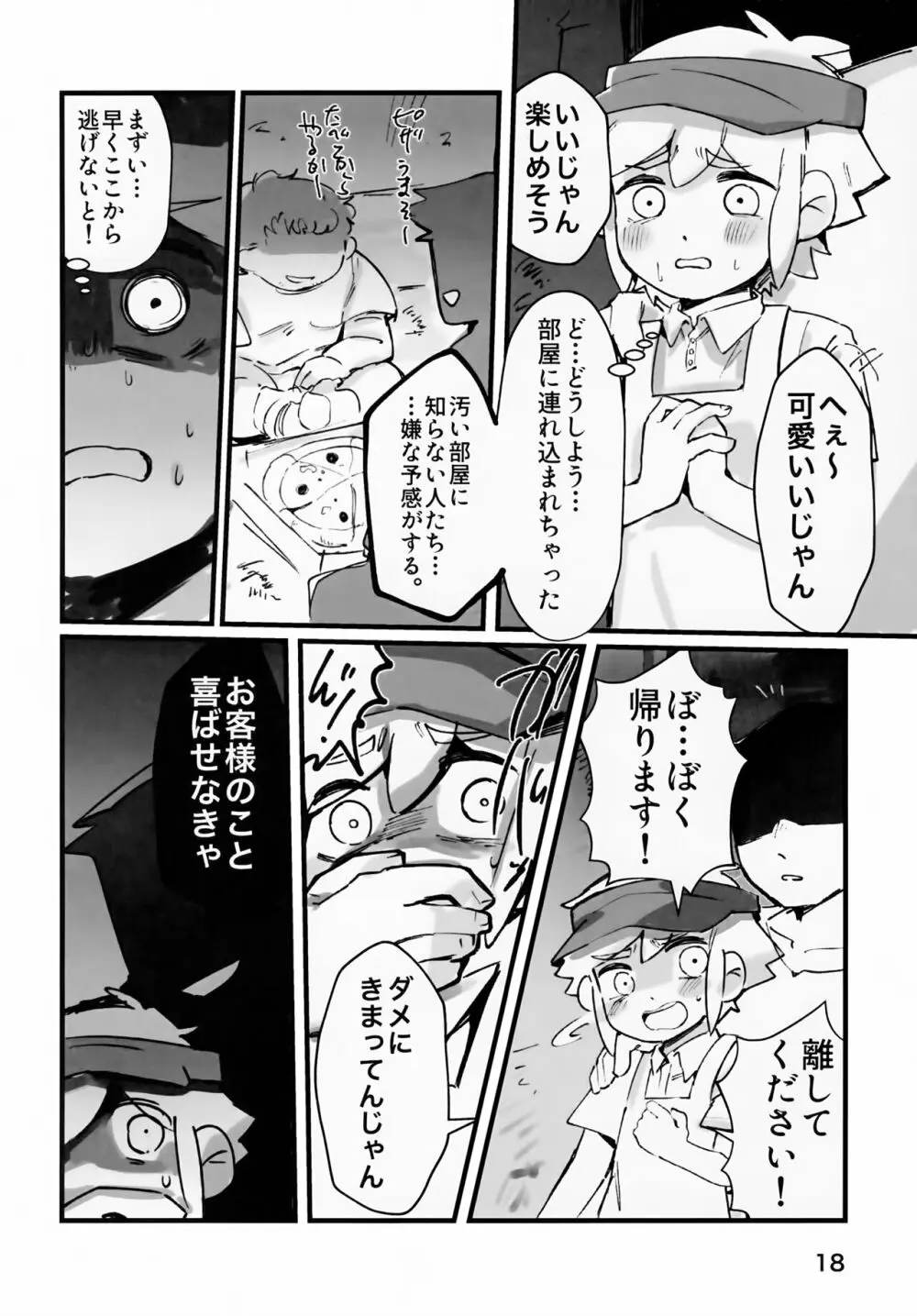 じゃあ、また明日。 - page20