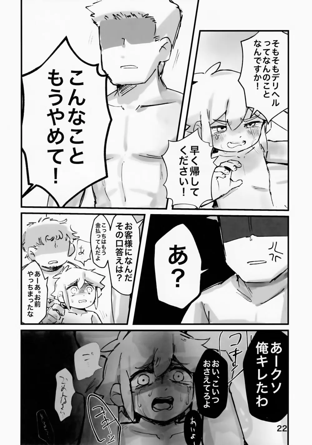 じゃあ、また明日。 - page24