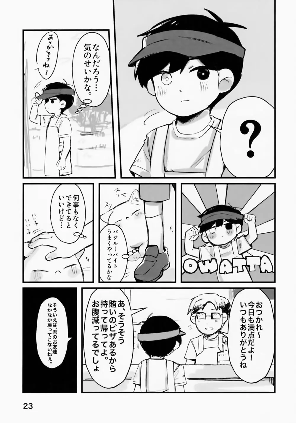 じゃあ、また明日。 - page25