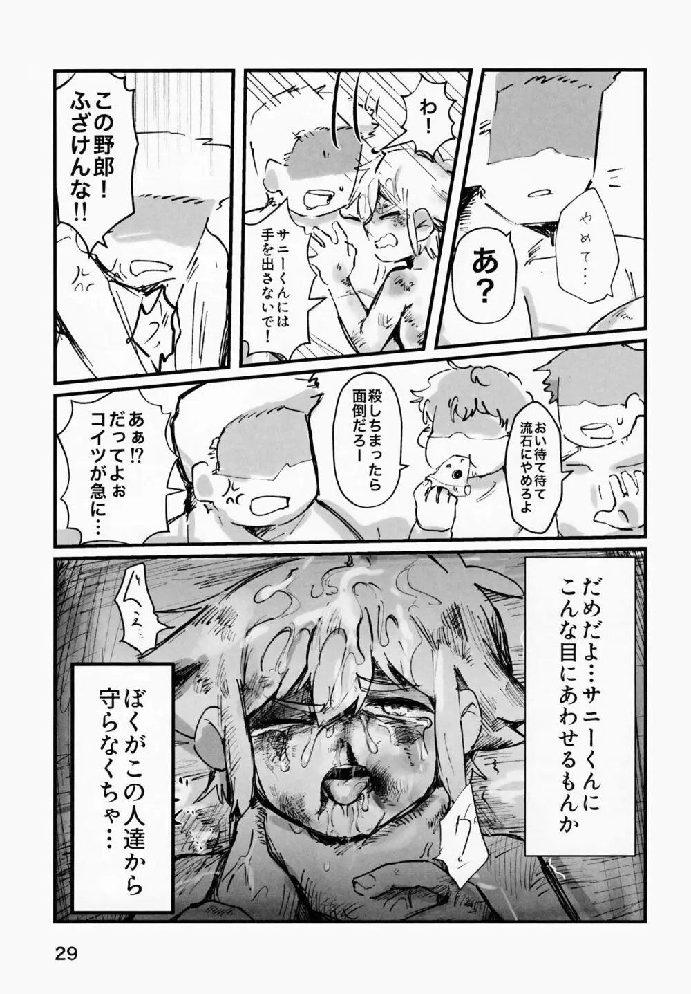 じゃあ、また明日。 - page31