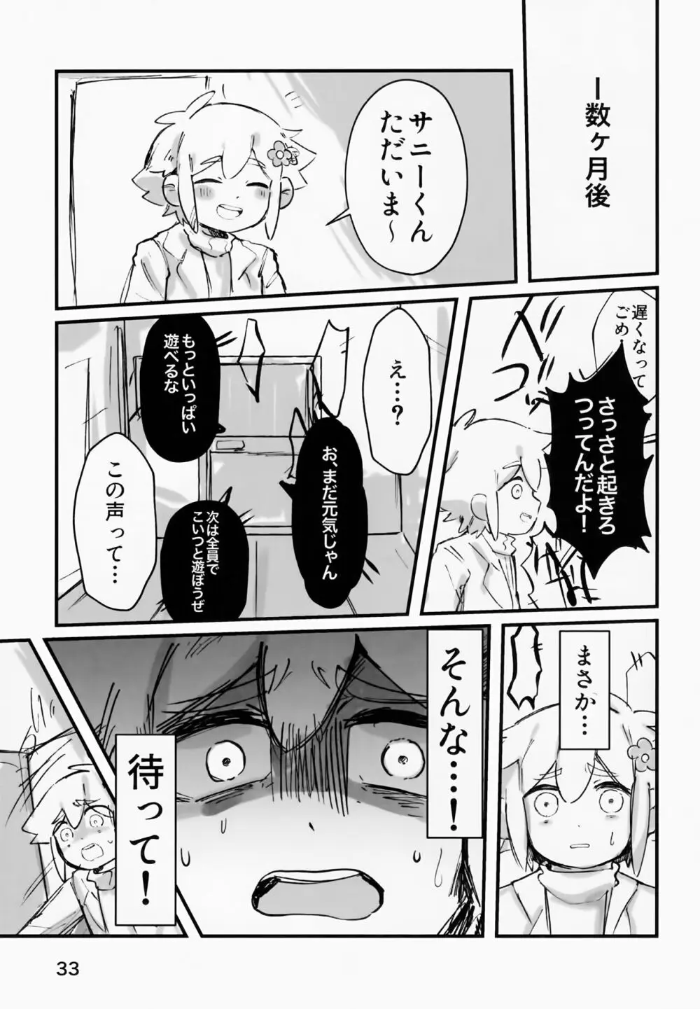 じゃあ、また明日。 - page35