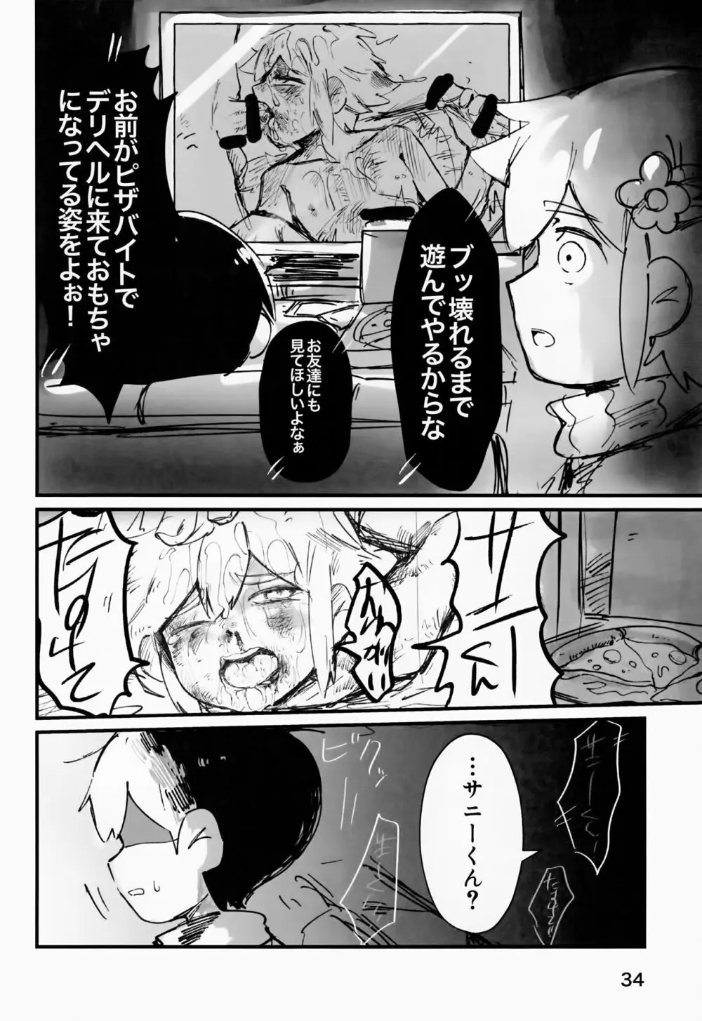 じゃあ、また明日。 - page36