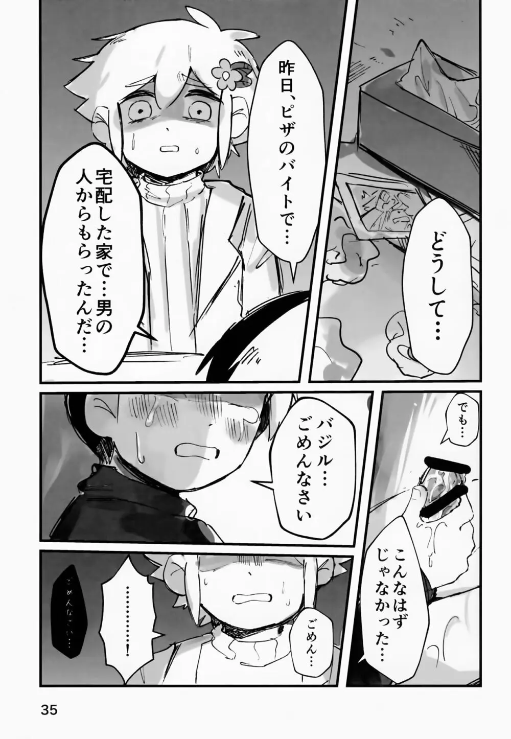 じゃあ、また明日。 - page37