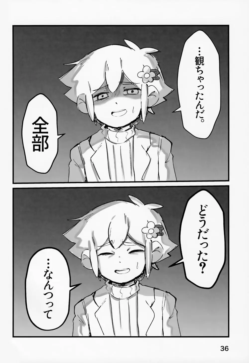 じゃあ、また明日。 - page38