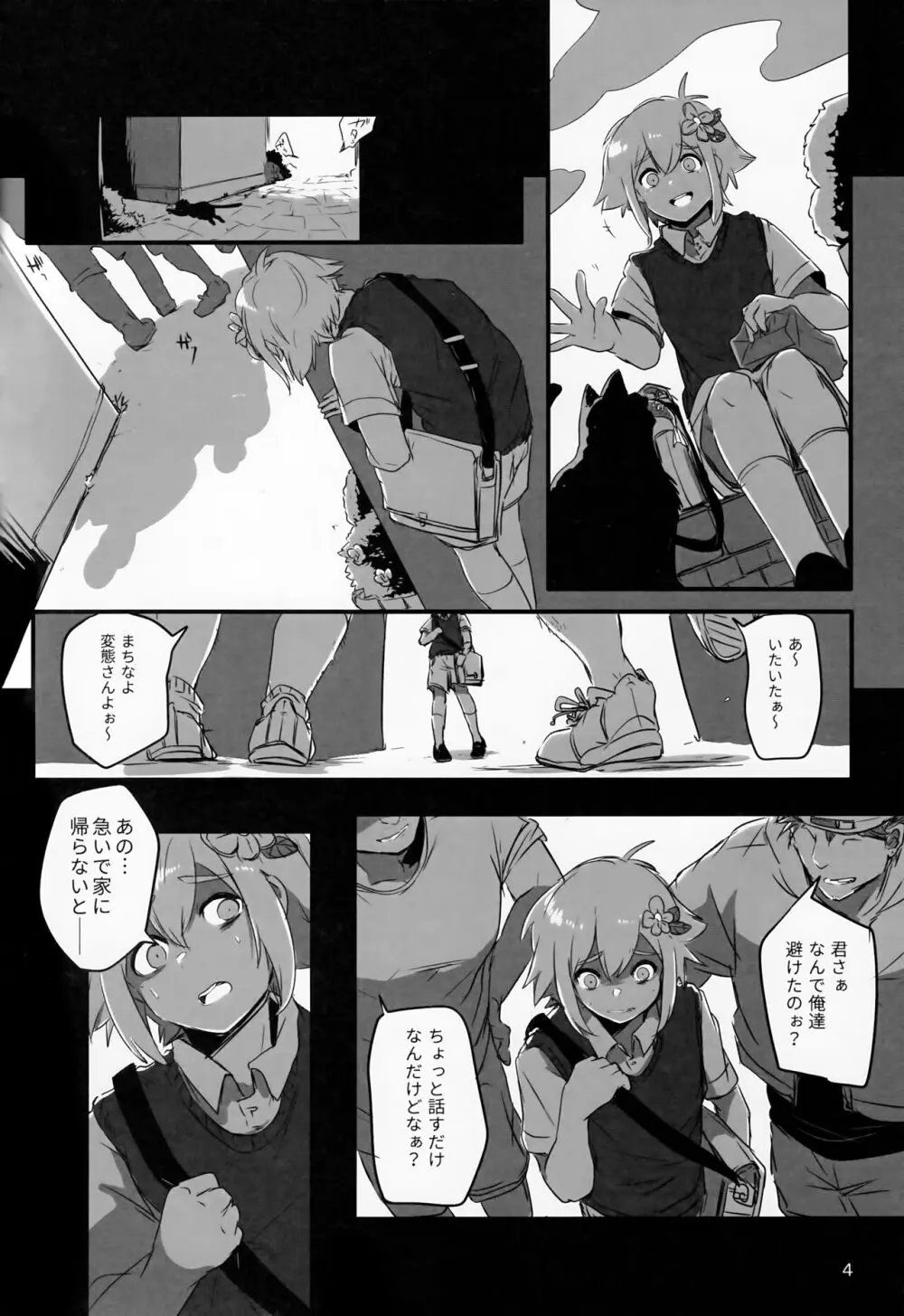 じゃあ、また明日。 - page6