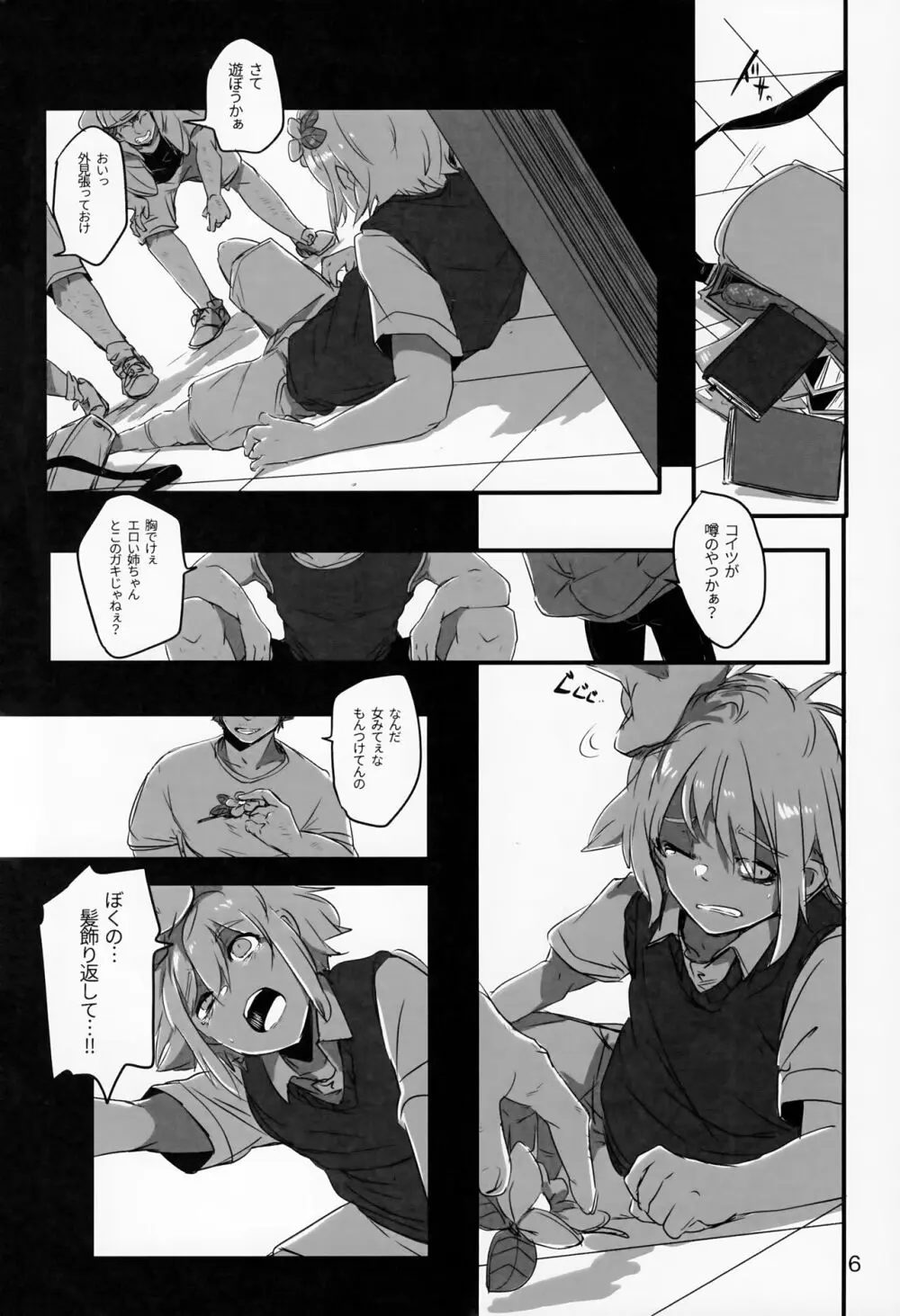 じゃあ、また明日。 - page8