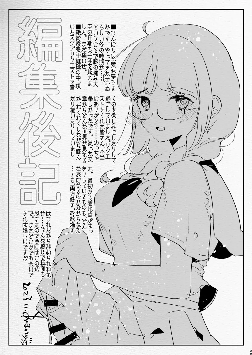 [愛昧亭 (愛昧亭うまみ)] ふたなり中心すけべ絵まとめ5 - Illustration of FUTANARI-Skeb.e - - page29